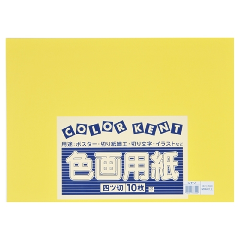 大王製紙 再生色画用紙 4ツ切10枚 レモン 1個（ご注文単位1個）【直送品】
