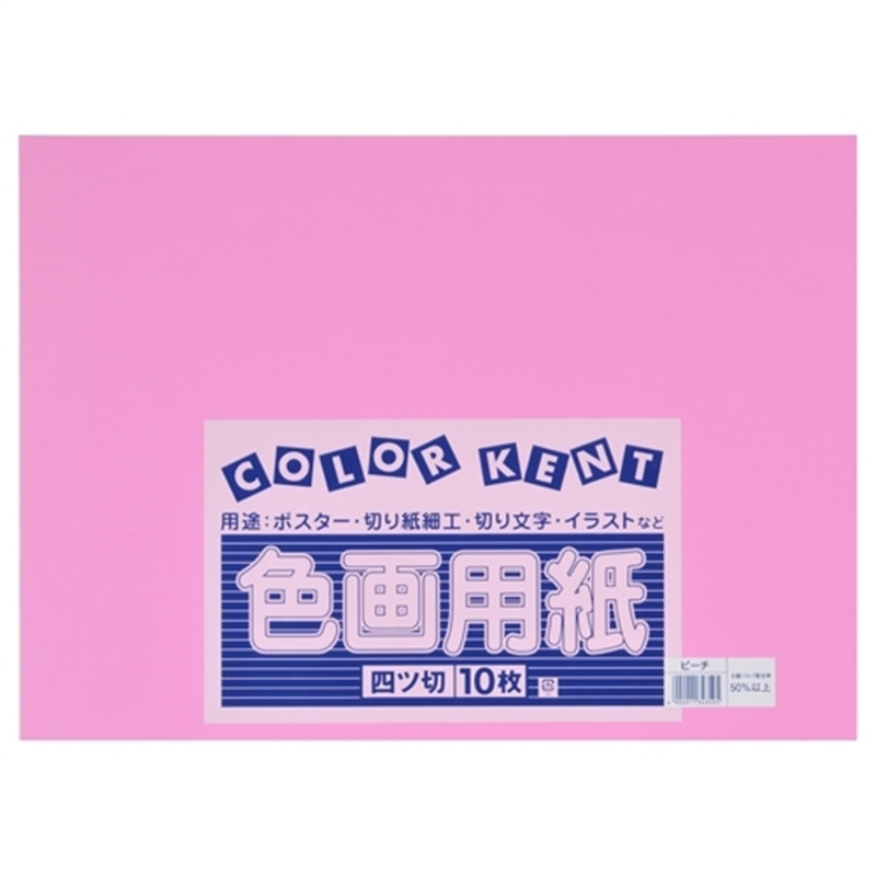 大王製紙 再生色画用紙 4ツ切10枚 ピーチ 1個（ご注文単位1個）【直送品】