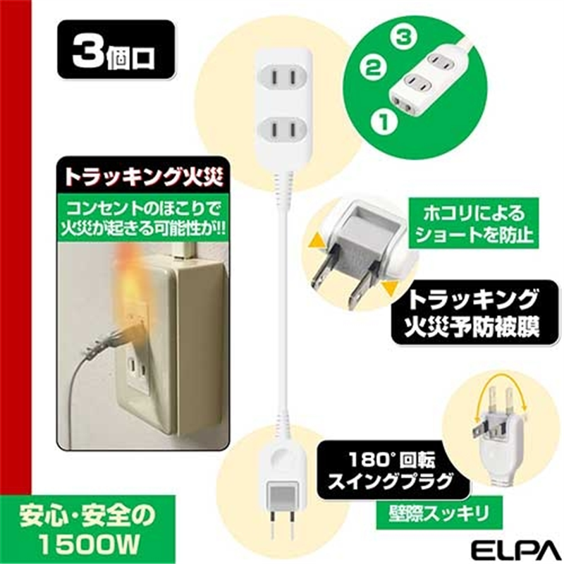 朝日電器 コード付タップ LPT-302NW 3個口/2m 1個(ご注文単位1個)【直送品】