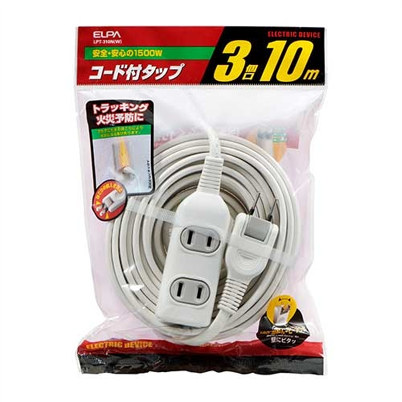 朝日電器 コード付タップ LPT-310NW 3個口/10m 1個（ご注文単位1個）【直送品】