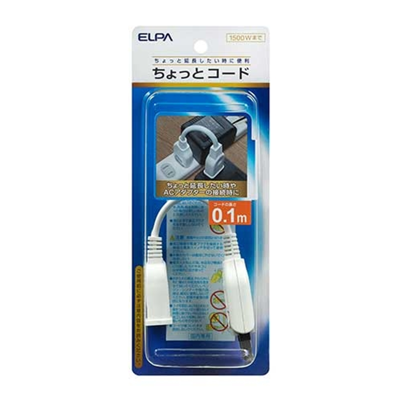 朝日電器 ちょっとコード10cm W-1501B(W) 1個(ご注文単位1個)【直送品】