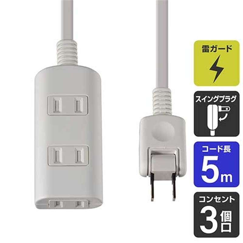 朝日電器 安全扉付タップ3個口/5m WBT-N3050B(W) 1個(ご注文単位1個)【直送品】