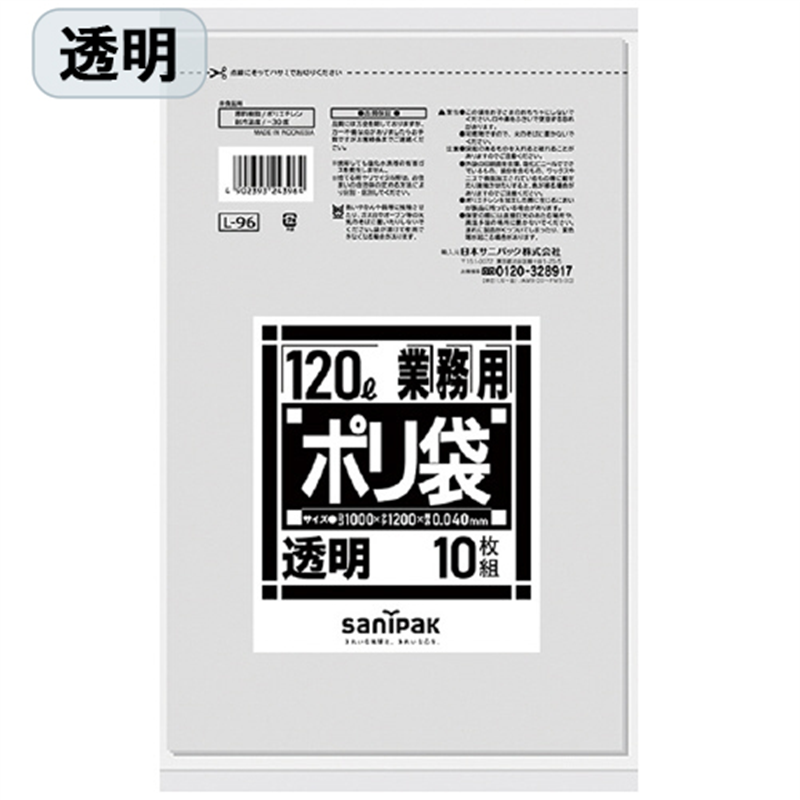 日本サニパック ポリゴミ袋 L-96 透明 120L 10枚 1個（ご注文単位1個）【直送品】