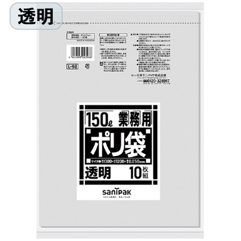 日本サニパック ポリゴミ袋 L-98 透明 150L 10枚 1個（ご注文単位1個）【直送品】