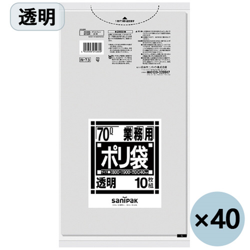 日本サニパック ポリゴミ袋 N-73 透明 70L 10枚 40組 1個（ご注文単位1個）【直送品】