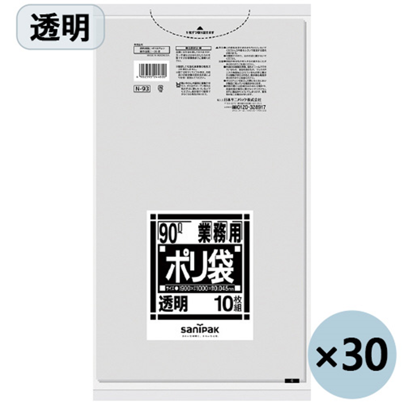 日本サニパック ポリゴミ袋 N-93 透明 90L 10枚 30組 1個（ご注文単位1個）【直送品】