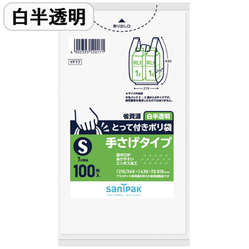 日本サニパック とって付きポリ袋 S 白半透明 100枚 1個（ご注文単位1個）【直送品】