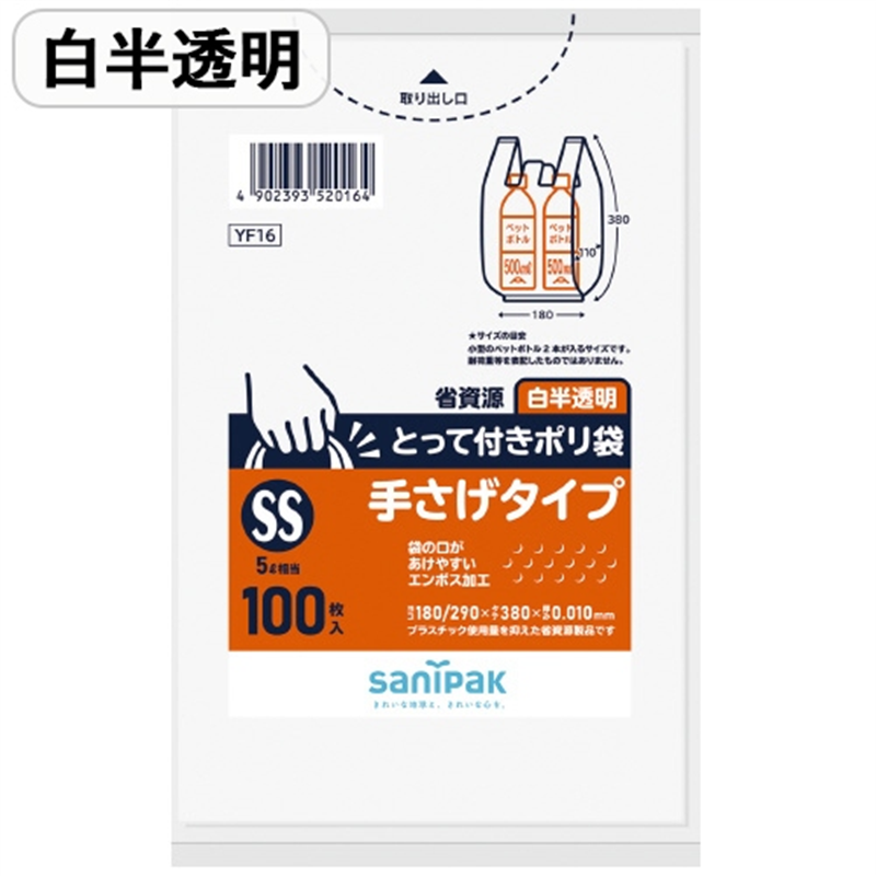 日本サニパック とって付きポリ袋 SS 白半透明 100枚 1個（ご注文単位1個）【直送品】