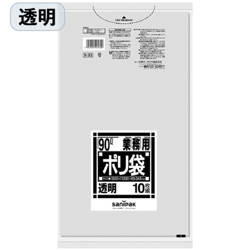 日本サニパック ポリゴミ袋 N-93 透明 90L 10枚 1個（ご注文単位1個）【直送品】