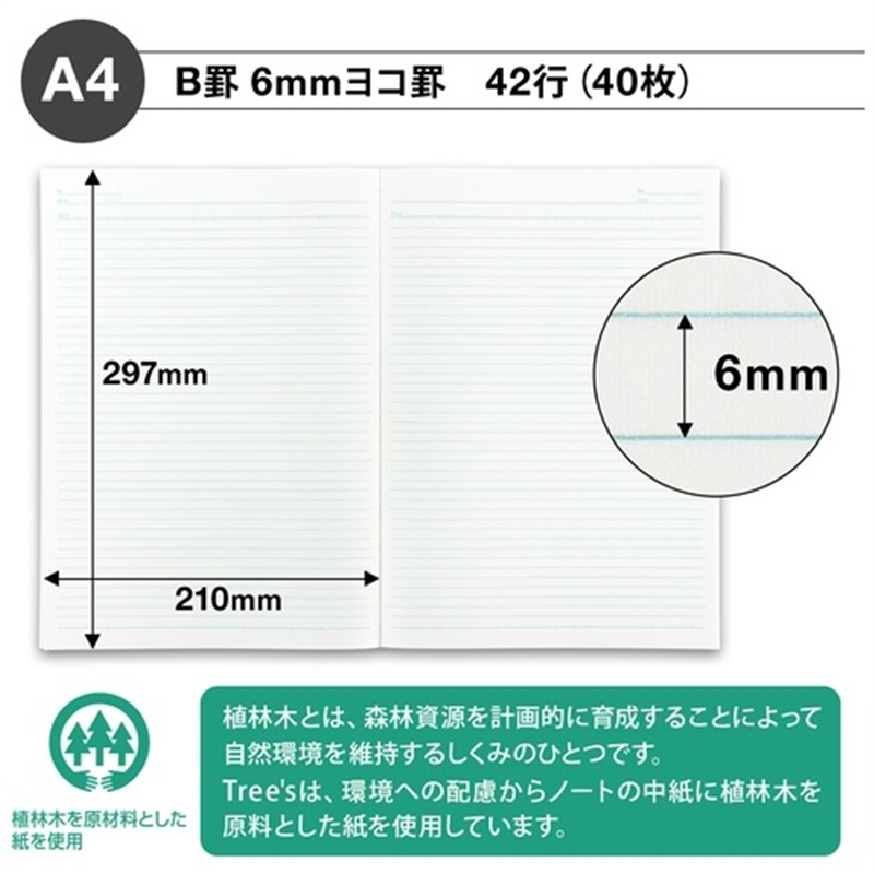 日本ノート Trees A4 B罫 40枚 ブルーグレー 1個(ご注文単位1個)【直送品】