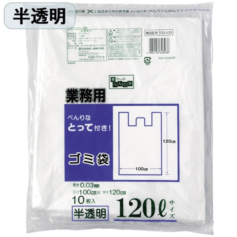 日本技研 とって付ごみ袋 CG121 半透明 120L 10枚 1個（ご注文単位1個）【直送品】
