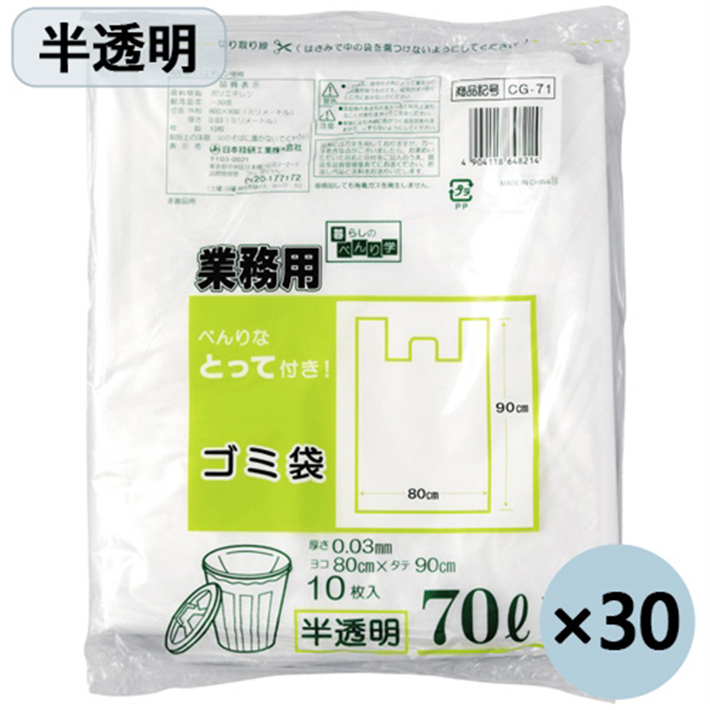 日本技研 とって付ごみ袋 CG-71 半透明 70L 10枚x30P 1個（ご注文単位1個）【直送品】