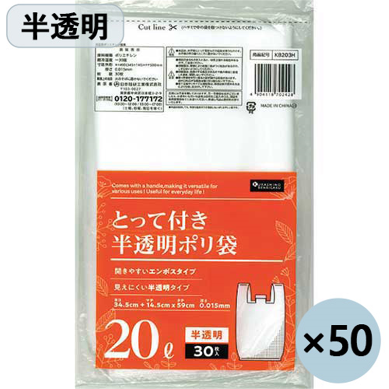 日本技研 とって付ごみ袋半透明 20L 30枚X50P KB203H 1個（ご注文単位1個）【直送品】