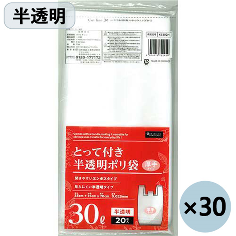 日本技研 とって付ごみ袋半透明 30L 20枚X30P KB302H 1個（ご注文単位1個）【直送品】