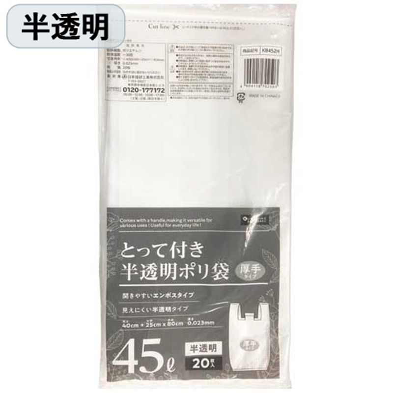 日本技研 とって付ごみ袋半透明 45L 20枚 KB452H 1個（ご注文単位1個）【直送品】