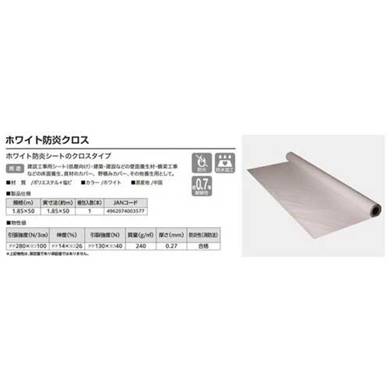 萩原工業 ホワイト防炎クロス 1個(ご注文単位1個)【直送品】