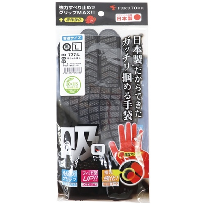 福徳産業 手袋 吸ちゃん#777 ブラック Lサイズ 1個（ご注文単位1個）【直送品】