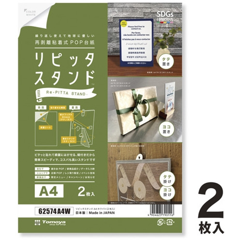 友屋 リピッタスタンドA4 ホワイト2枚入62574A4W 1個(ご注文単位1個)【直送品】