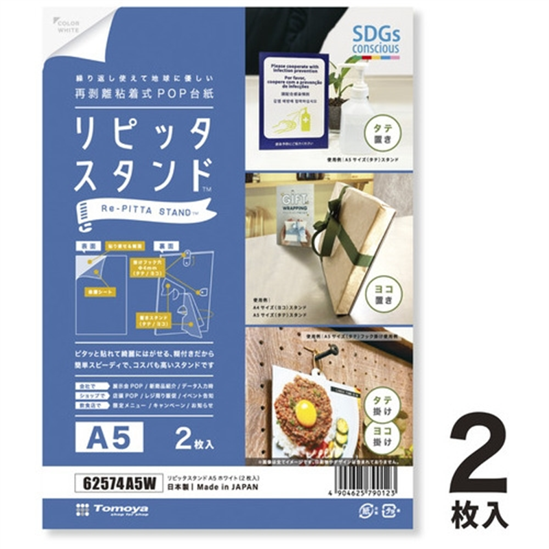 友屋 リピッタスタンドA5 ホワイト2枚入62574A5W 1個(ご注文単位1個)【直送品】