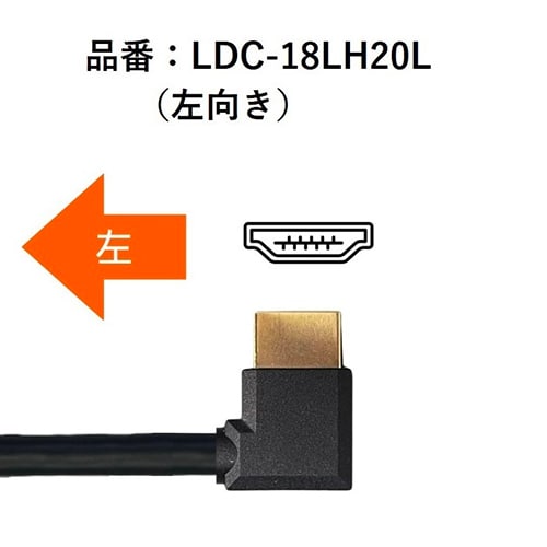 ルーメン 高速L型HDMIケーブル 2m 左向き（ご注文単位1本）【直送品】