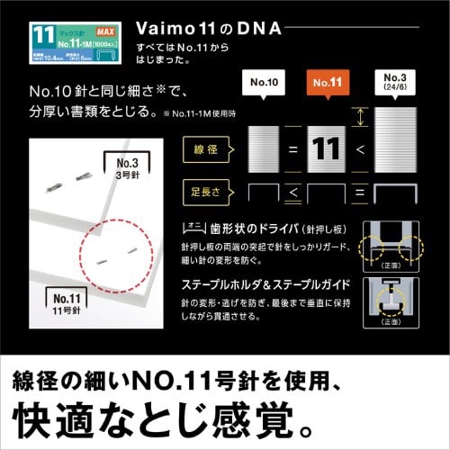 マックス 中とじホッチキス バイモ11LONG HD-11DB/W(ご注文単位1個)【直送品】