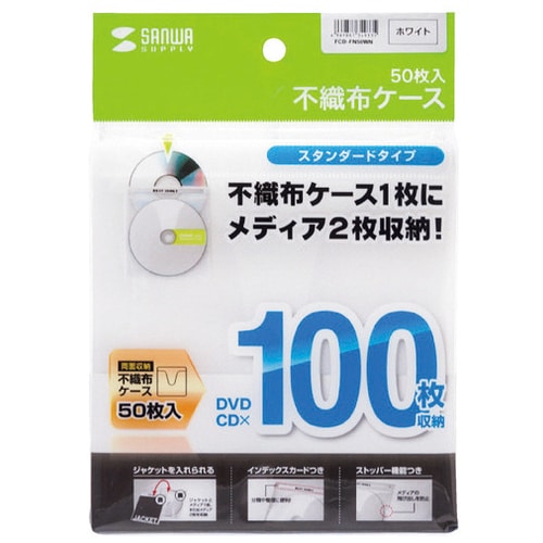 サンワサプライ CD/DVD不織布ケース index付両面 50枚/セット(ご注文単位1セット)【直送品】