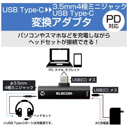 エレコム USBオーディオ変換アダプタ MPA-C35PDBK(ご注文単位1個)【直送品】