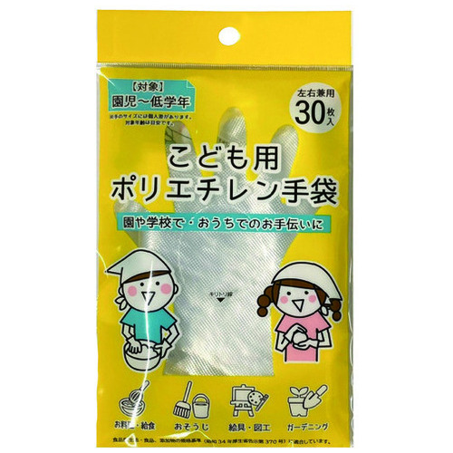 MISM 子供用ポリエチレン手袋 30枚/個（ご注文単位1個）【直送品】