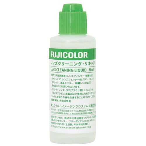 フジカラー レンズクリーニングリキッド 30ml（ご注文単位1個）【直送品】
