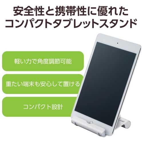エレコム タブレットスマホスタンド アルミ 折畳 SV（ご注文単位1個）【直送品】