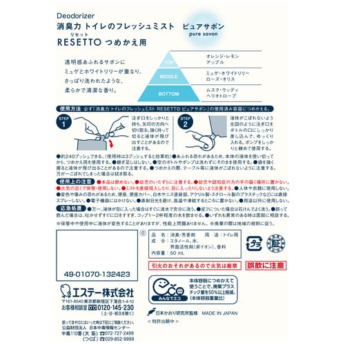 エステー 消臭力 RESETTO 詰替 ピュアサボン(ご注文単位1個)【直送品】
