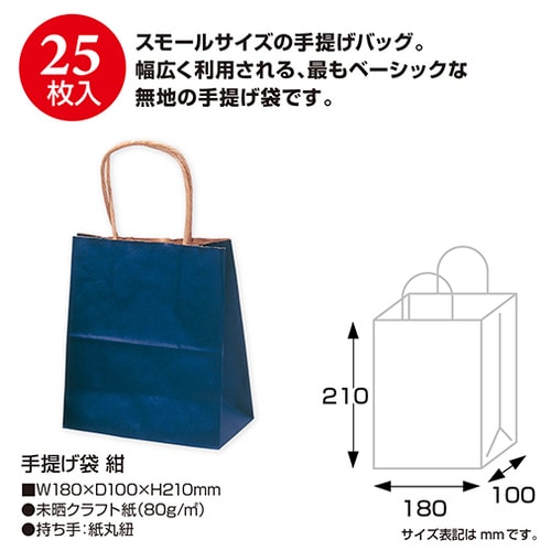 ササガワ 手提げバック 紺 特小 50-5912 25枚/包(ご注文単位1包)【直送品】
