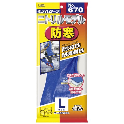 エステー モデルローブNo670 ニトリルモデル防寒 L(ご注文単位1双)【直送品】