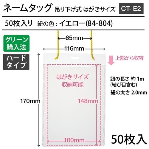 プラス イベント名札ハガキ イエロー 50枚×6パック/セット(ご注文単位1セット)【直送品】