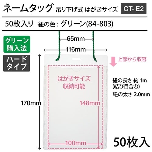 プラス イベント名札ハガキ グリーン 50枚×6パック/セット(ご注文単位1セット)【直送品】
