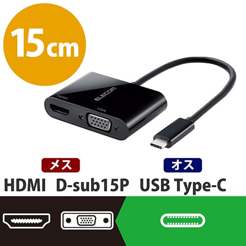 エレコム 変換アダプタ TypeC-HDMI&VGA（ご注文単位1個）【直送品】