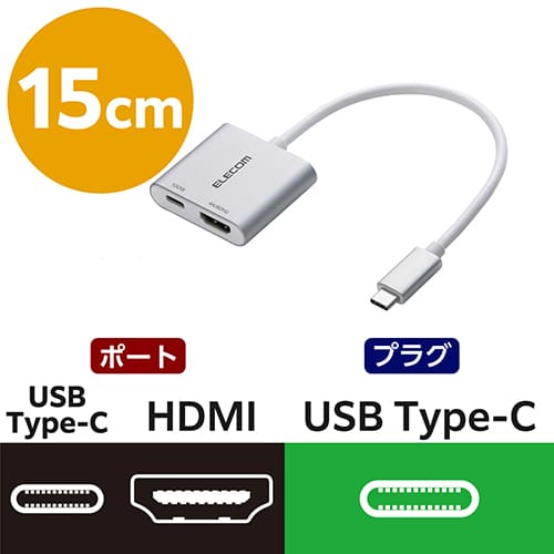 エレコム 変換アダプタ TypeC-HDMI AD-CHDMIPD100SV（ご注文単位1個）【直送品】