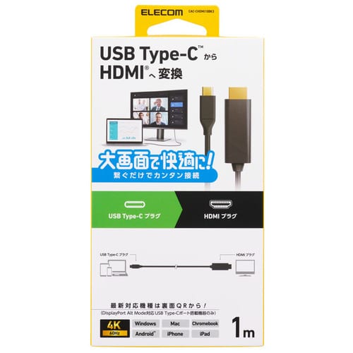 エレコム Type-C-HDMIケーブル 1m CAC-CHDMI10BK3(ご注文単位1個)【直送品】