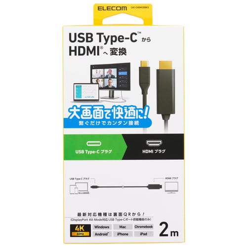 エレコム Type-C-HDMIケーブル 2m CAC-CHDMI20BK3(ご注文単位1個)【直送品】