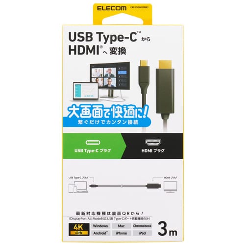 エレコム Type-C-HDMIケーブル 3m CAC-CHDMI30BK3(ご注文単位1個)【直送品】