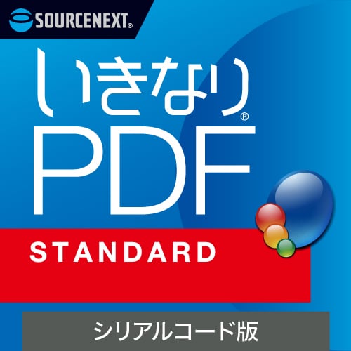 ソースネクスト いきなりPDF シリアルコード版 STANDARD（ご注文単位1個）【直送品】