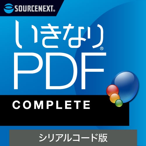 ソースネクスト いきなりPDF シリアルコード版 COMPLETE（ご注文単位1個）【直送品】