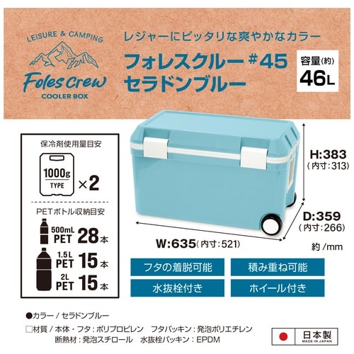 JEJアステージ フォレスクルー クーラーボックス(ご注文単位1個)【直送品】