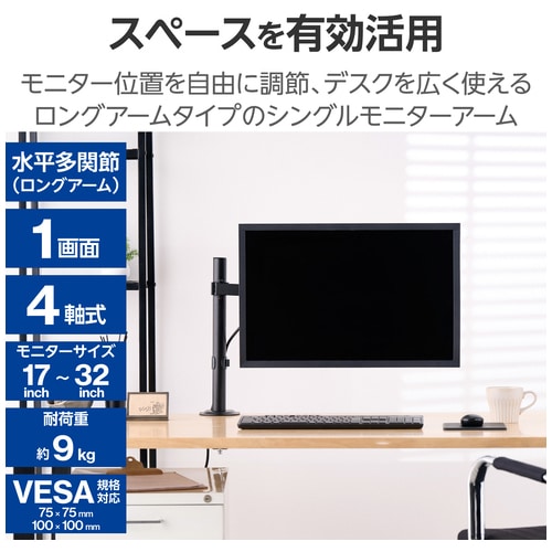 エレコム モニターアーム ロング シングルDPA-SN01BK(ご注文単位1個)【直送品】