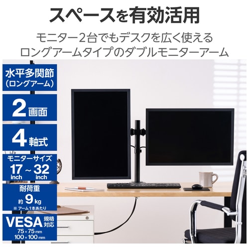 エレコム モニターアーム ロング ダブル DPA-DN01BK(ご注文単位1個)【直送品】
