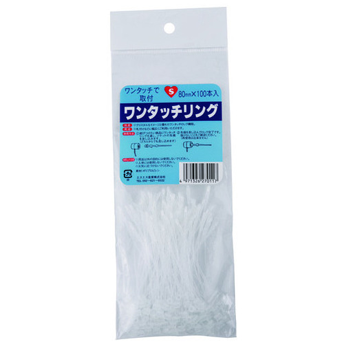 エスエス産業 ワンタッチリング 80MM 100本/セット（ご注文単位1セット）【直送品】