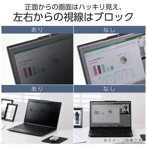 エレコム 覗き見防止フィルター 13.3W 16:10(ご注文単位1個)【直送品】