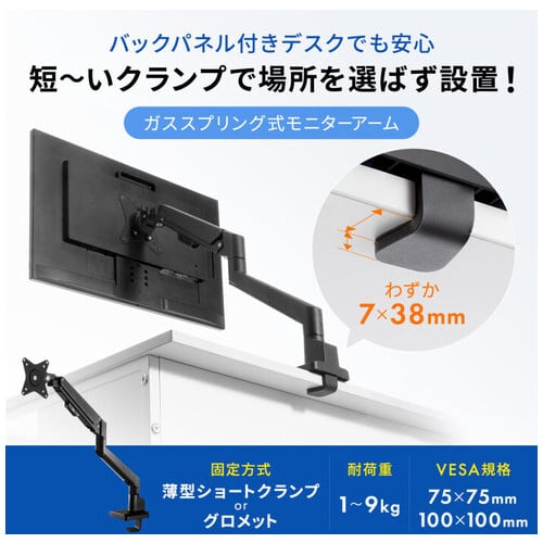 サンワサプライ モニターアーム薄型ショートクランプ 黒(ご注文単位1個)【直送品】