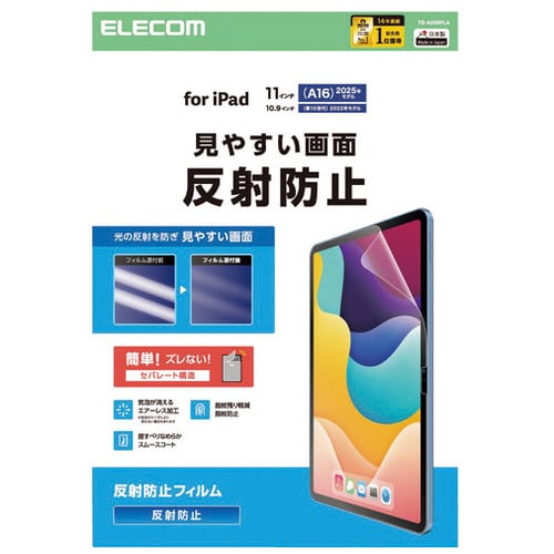 エレコム iPad液晶フィルム 反射防止 TB-A25RFLA（ご注文単位1個）【直送品】