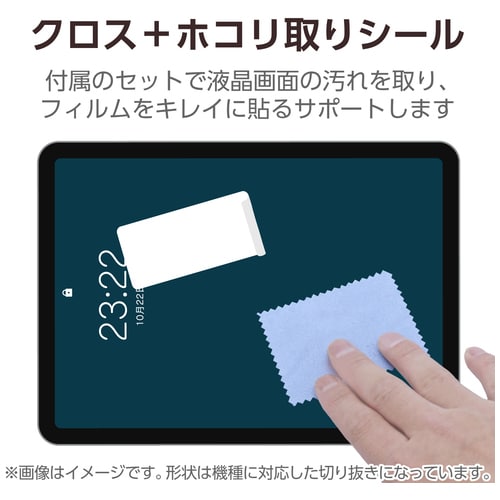 エレコム iPad液晶フィルム 反射防止 TB-A25RFLA（ご注文単位1個）【直送品】